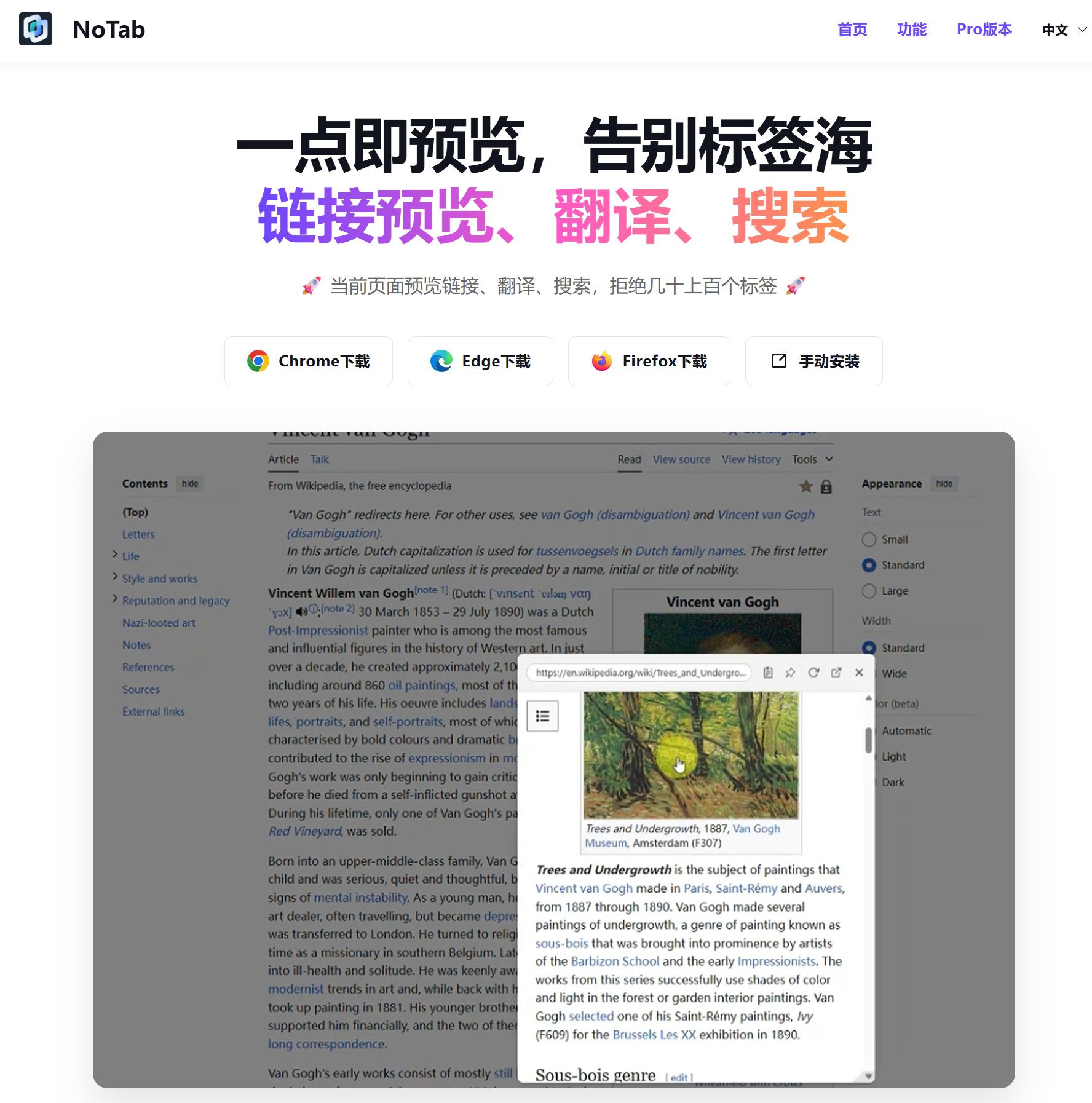 NoTab 插件主页
